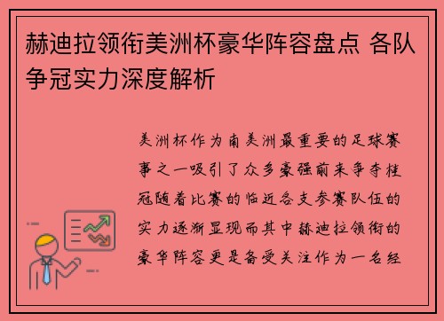 赫迪拉领衔美洲杯豪华阵容盘点 各队争冠实力深度解析 赫迪拉领衔美洲杯豪华阵容盘点 各队争冠实力深度解析